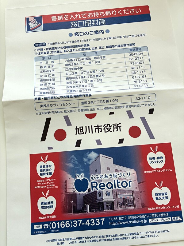 旭川市窓口封筒